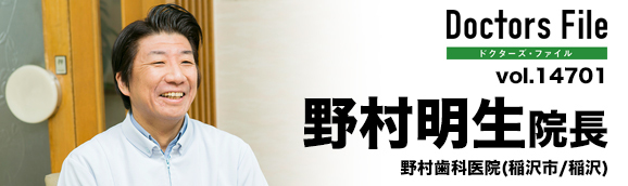 野村明生院長 野村歯科医院 main