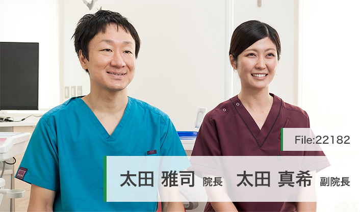 太田 雅司 院長 太田 真希 副院長の独自取材記事 おおた歯科クリニック ドクターズ ファイル 太田 雅司 院長 太田 真希 副院長の独自取材記事 おおた歯科クリニック ドクターズ ファイル