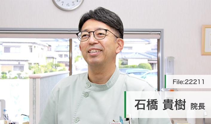 石橋貴樹院長 石橋歯科クリニック main