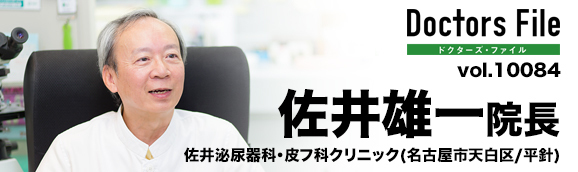 佐井雄一院長 佐井泌尿器科・皮フ科クリニック main