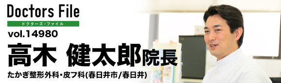 高木健太郎院長 たかぎ整形外科・皮フ科 main