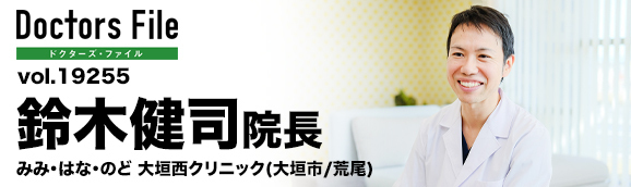 鈴木健司院長 みみ・はな・のど 大垣西クリニック main