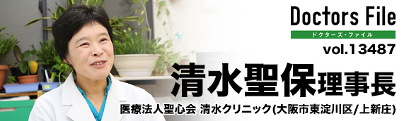 清水聖保理事長 医療法人聖心会 清水クリニック main