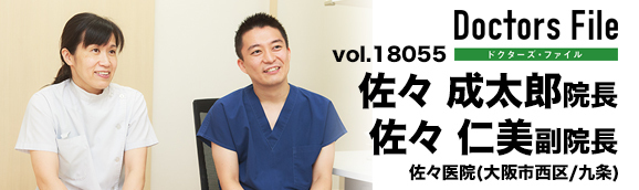 佐々成太郎院長、佐々仁美副院長 佐々医院 main