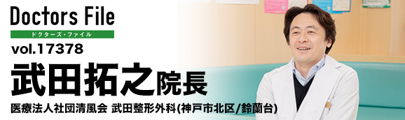 武田拓之院長 武田整形外科 main