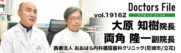 大原知樹院長、両角隆一副院長 おおはら内科循環器科クリニック main