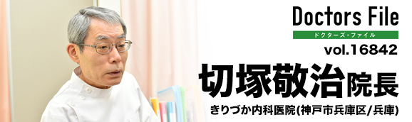 切塚敬治院長 きりづか内科医院 main
