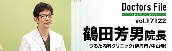 鶴田芳男院長 つるた内科クリニック main
