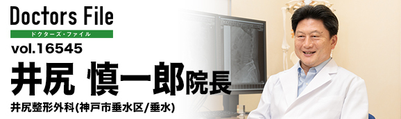 井尻慎一郎院長 井尻整形外科 main