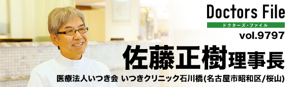 佐藤正樹理事長 いつきクリニック石川橋 main