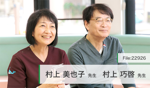 村上 美也子 先生、村上 巧啓 先生の独自取材記事(むらかみ小児科