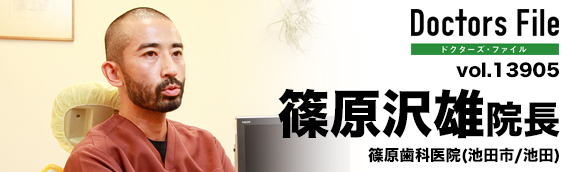 篠原沢雄院長 篠原歯科医院 main