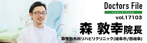 森敦幸院長 森整形外科リハビリクリニック main