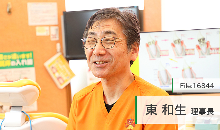 東和生理事長 ひがし歯科医院 main