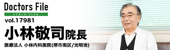 小林敬司院長 小林内科医院 main
