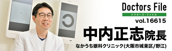 中内正志院長 なかうち眼科クリニック main