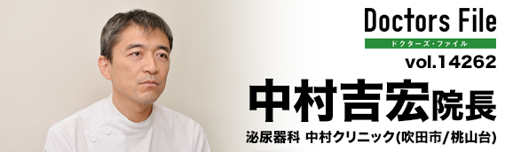 中村吉宏院長 泌尿器科 中村クリニック main