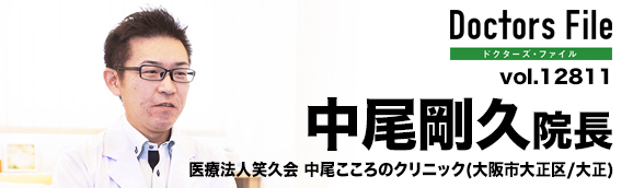 中尾剛久院長 中尾こころのクリニック第一 main