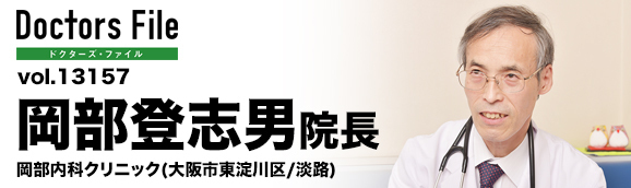 岡部登志男院長 岡部内科クリニック main