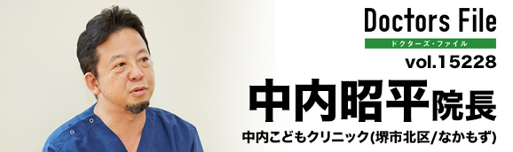 中内昭平院長 中内こどもクリニック main