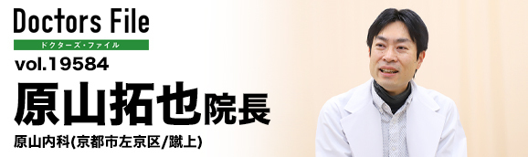 原山拓也院長 原山内科 main