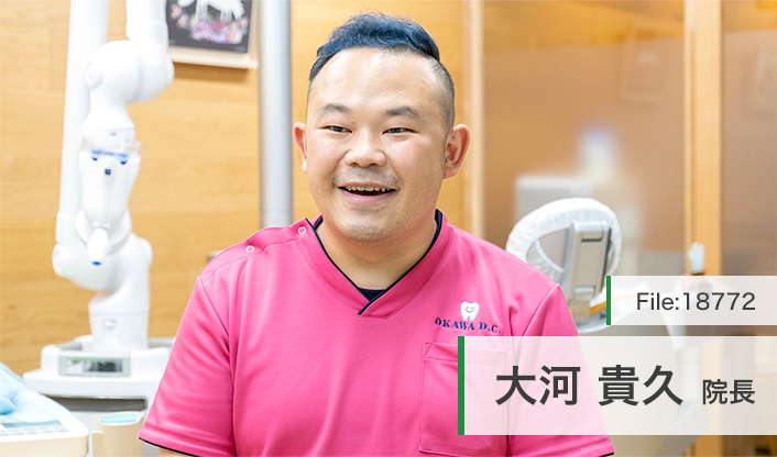 大河貴久院長 大河歯科医院 main