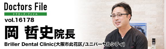 岡哲史院長 Briller Dental Clinic main