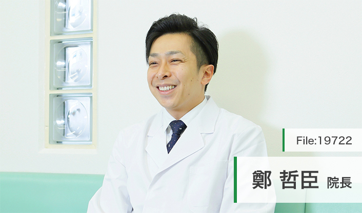 鄭哲臣院長 テイ医院 main