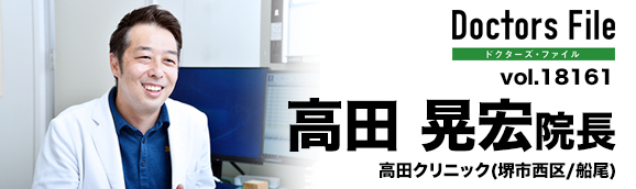 高田晃宏院長 高田クリニック main