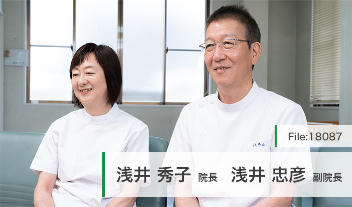 浅井秀子院長、浅井忠彦副院長 浅井医院 main
