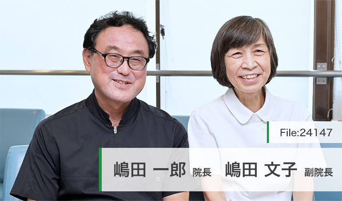 嶋田一郎院長、嶋田文子副院長 嶋田クリニック main