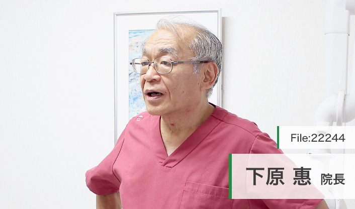 下原惠院長 パークサイド下原歯科医院 main