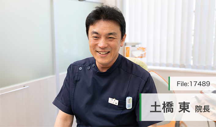 土橋東院長 あずま歯科 main