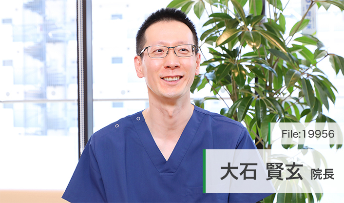 大石賢玄院長 大石クリニック main