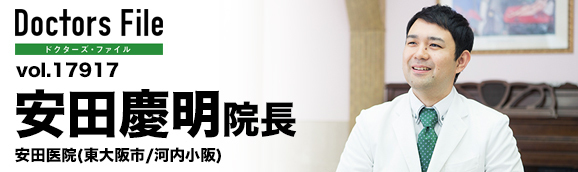 安田慶明院長 安田医院 main