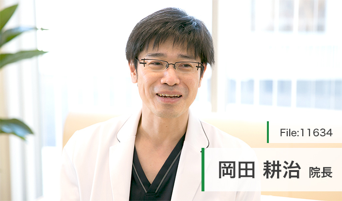 岡田耕治院長 岡田クリニック main