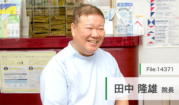 田中隆雄院長 田中歯科医院 main