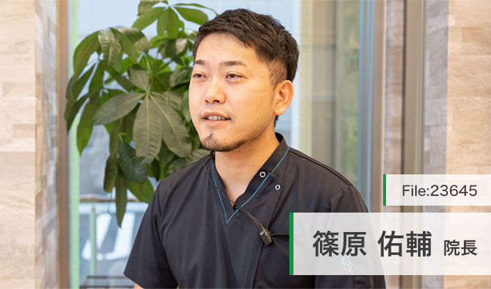 篠原佑輔院長 しの歯科 main