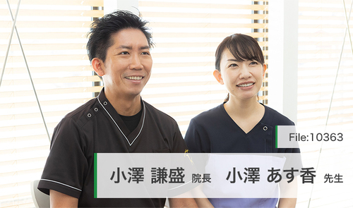 小澤 謙盛 院長、小澤 あす香 先生の独自取材記事(かねしげ歯科