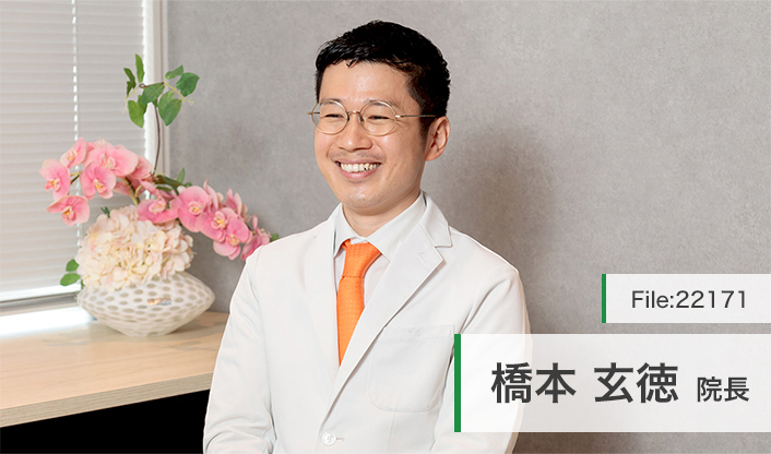 橋本玄徳院長 スマイルパーク歯科 main