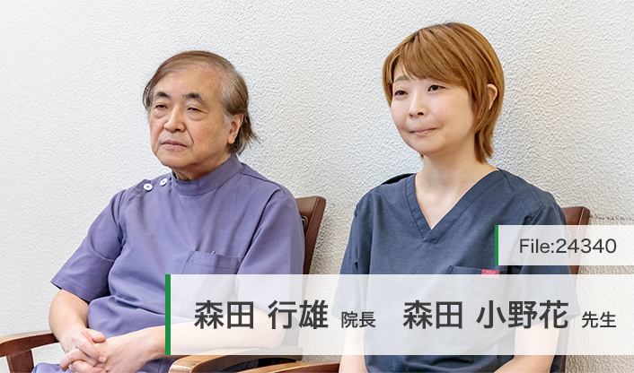 森田行雄院長、森田小野花先生 森田歯科医院 main
