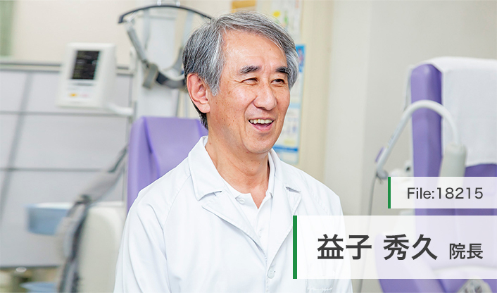 益子秀久院長 益子整形外科医院 main