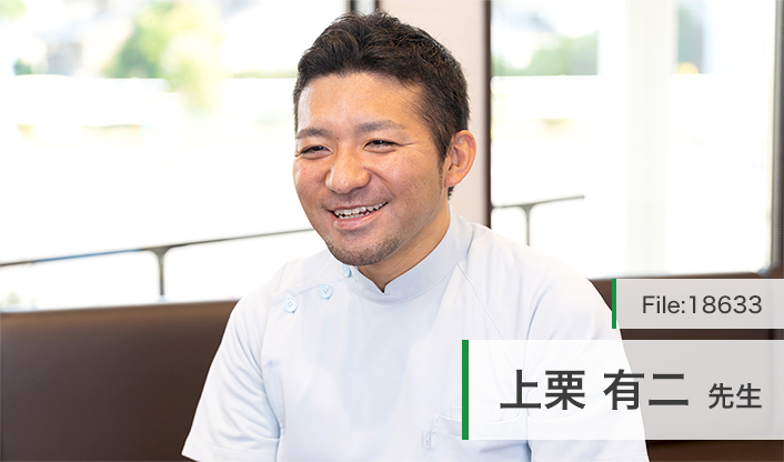 上栗有二先生 上栗歯科 main