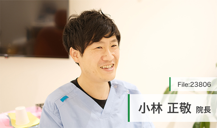 小林正敬院長 こもれびデンタルクリニック main