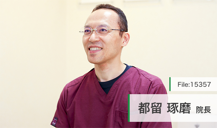 都留琢磨院長 つる歯科クリニック main