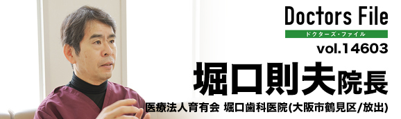 堀口則夫院長 堀口歯科医院 main
