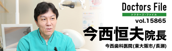 今西恒夫院長 今西歯科医院 main