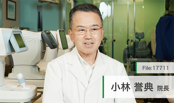 小林誉典院長 小林眼科 main