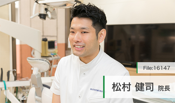 松村健司院長 松村歯科医院 main