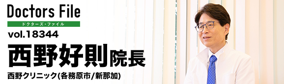 西野好則院長 西野クリニック main